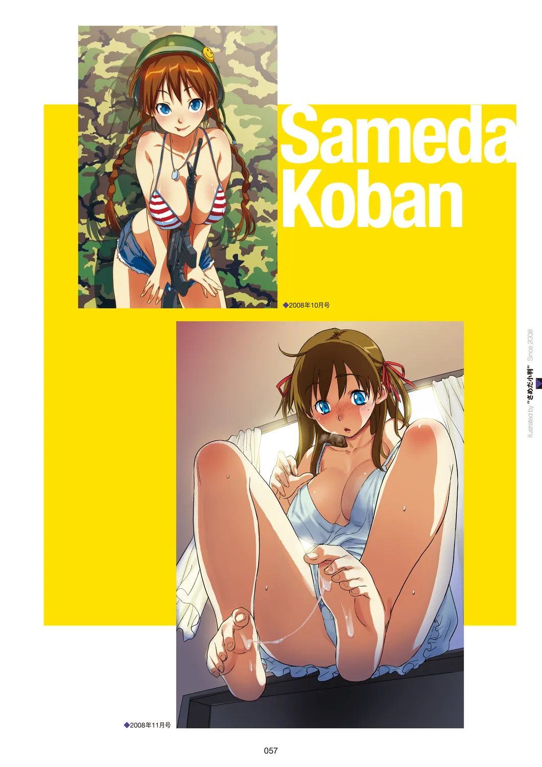 メガストア COVER ILLUSTRATIONS Page.59