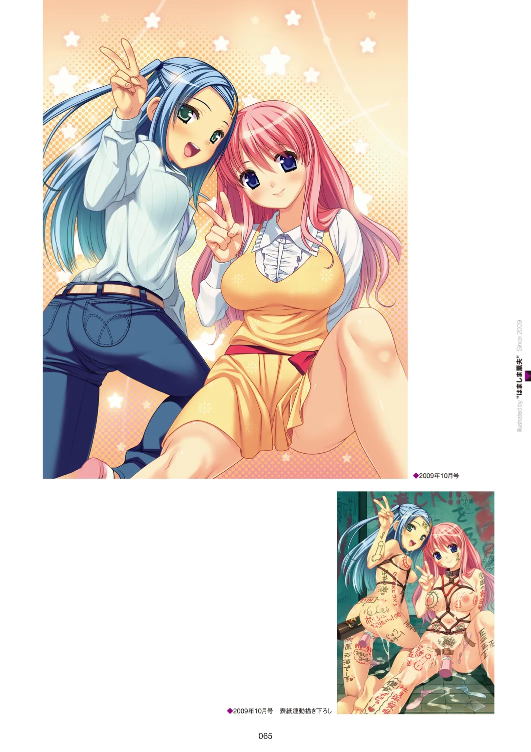 メガストア COVER ILLUSTRATIONS Page.67