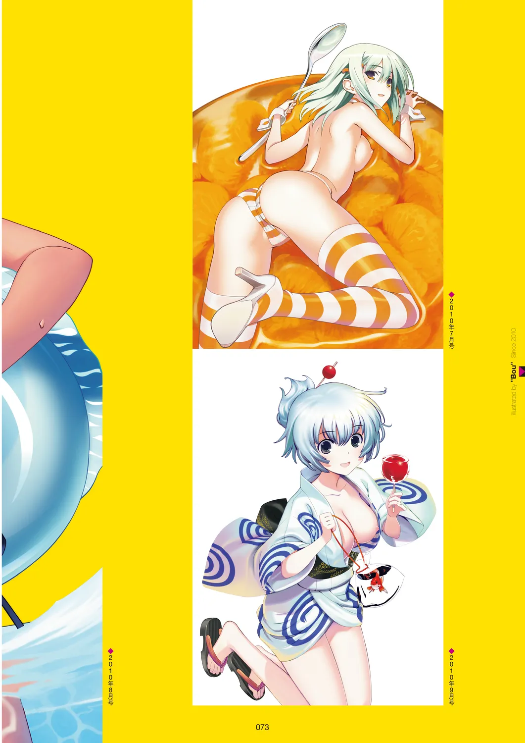 メガストア COVER ILLUSTRATIONS Page.75