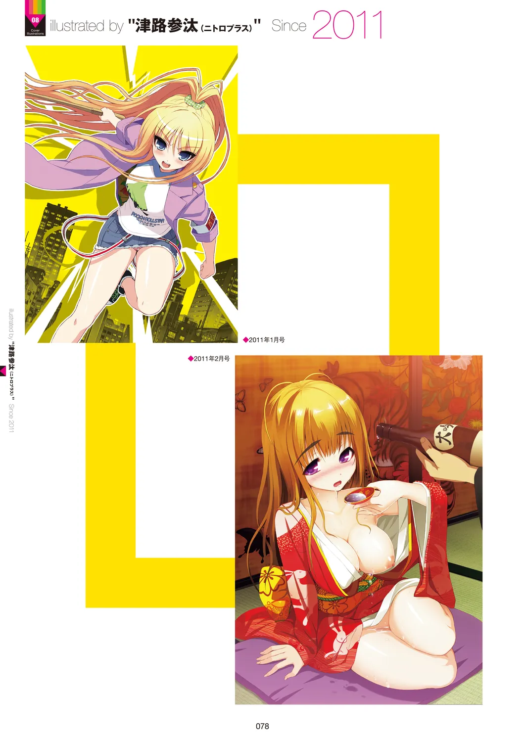 メガストア COVER ILLUSTRATIONS Page.80