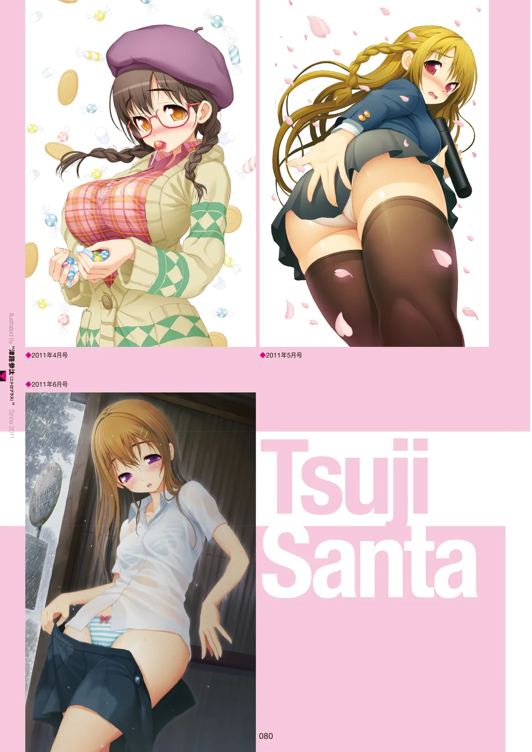 メガストア COVER ILLUSTRATIONS Page.82