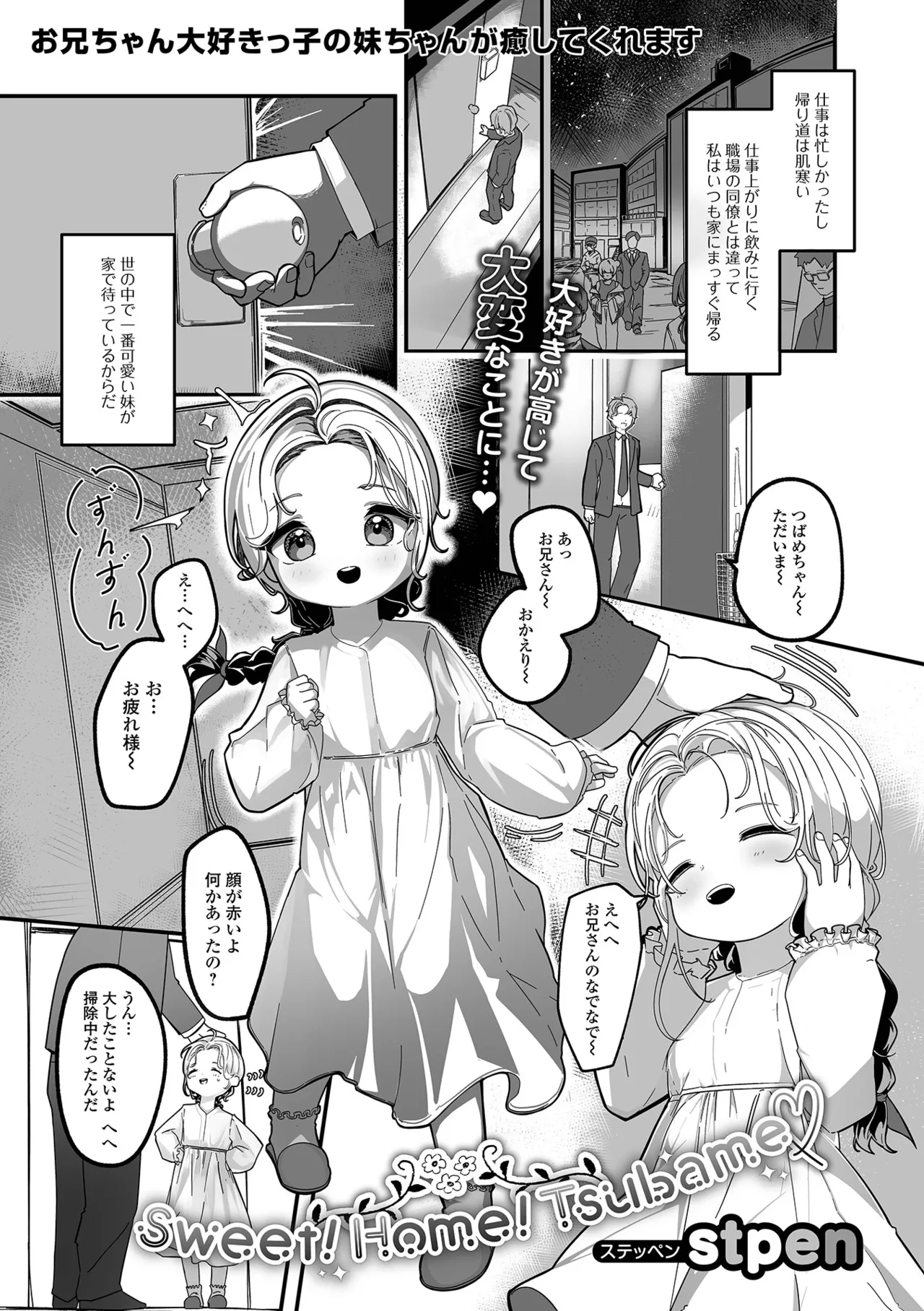 デジタルぷにぺどッ! Vol.36 Page.39