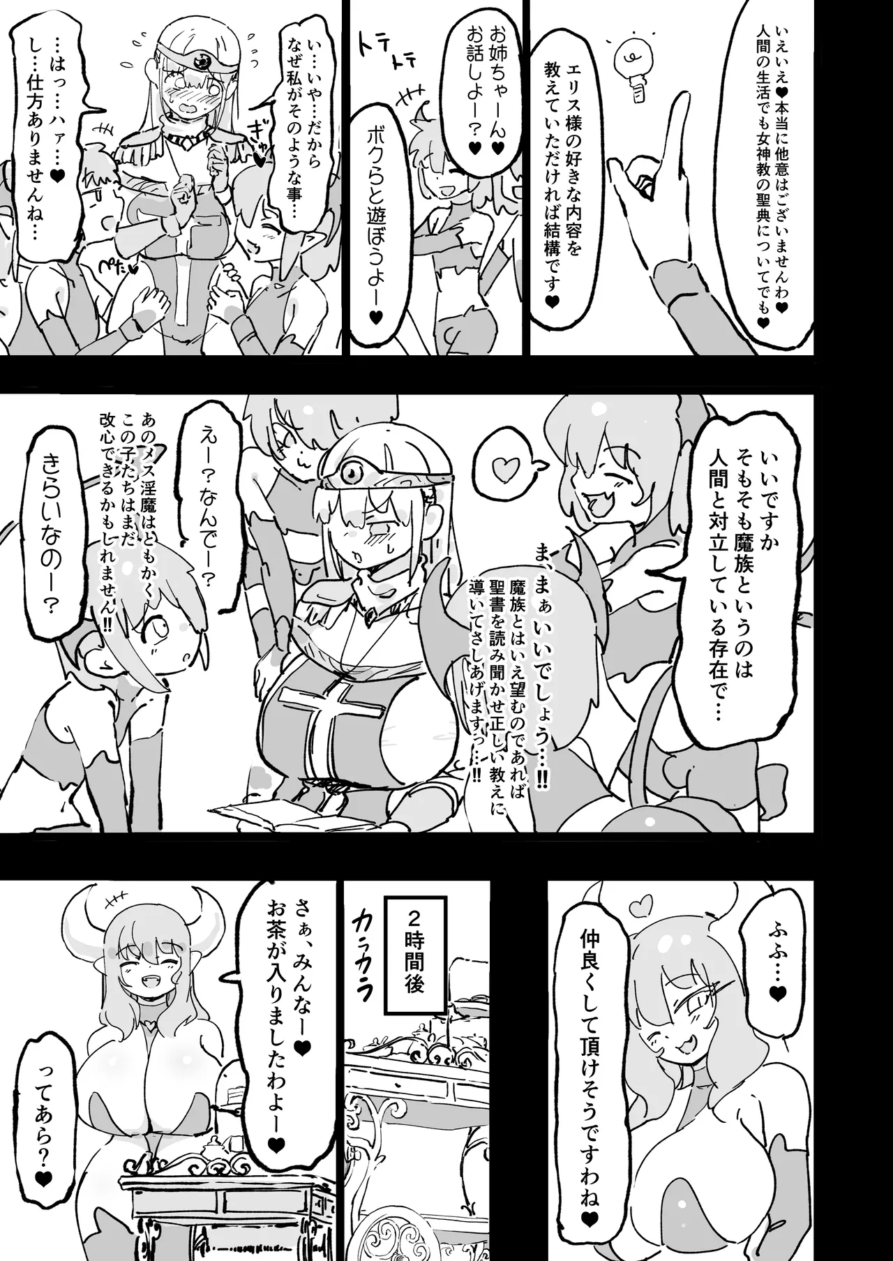 聖女エリスはお貢ぎ上手 Page.6