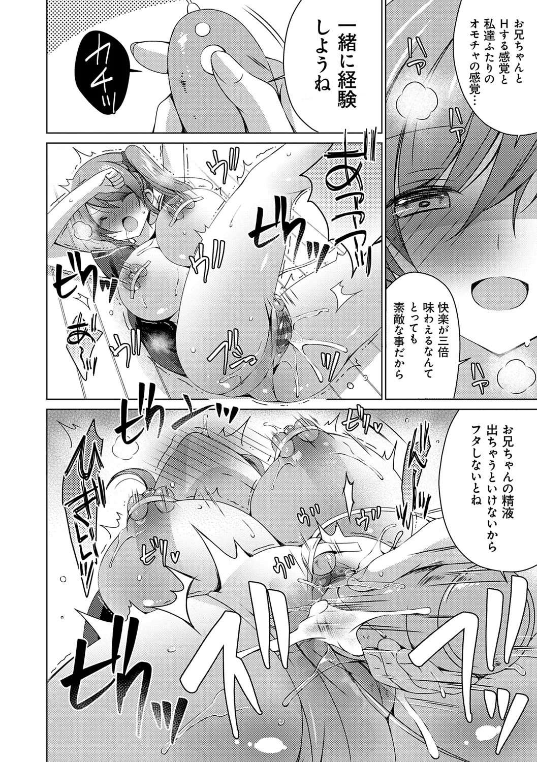 いもうとサンクチュアリ + アンドロイドのわたしに燃料補給してくださいっ 出張版、コミックグレープ100号&10周年おめでとうございます編 Page.100