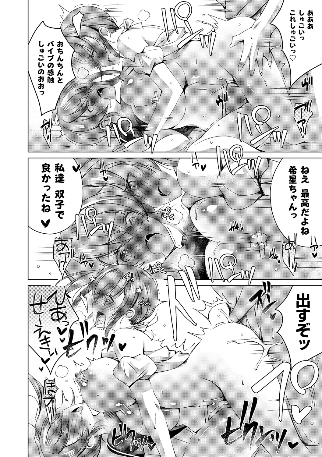 いもうとサンクチュアリ + アンドロイドのわたしに燃料補給してくださいっ 出張版、コミックグレープ100号&10周年おめでとうございます編 Page.102
