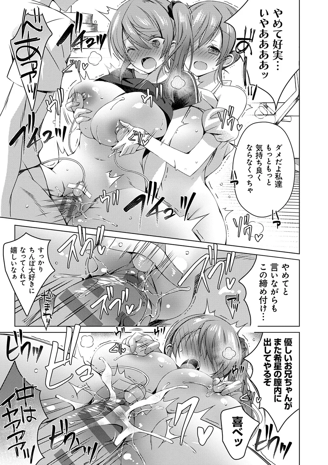 いもうとサンクチュアリ + アンドロイドのわたしに燃料補給してくださいっ 出張版、コミックグレープ100号&10周年おめでとうございます編 Page.103