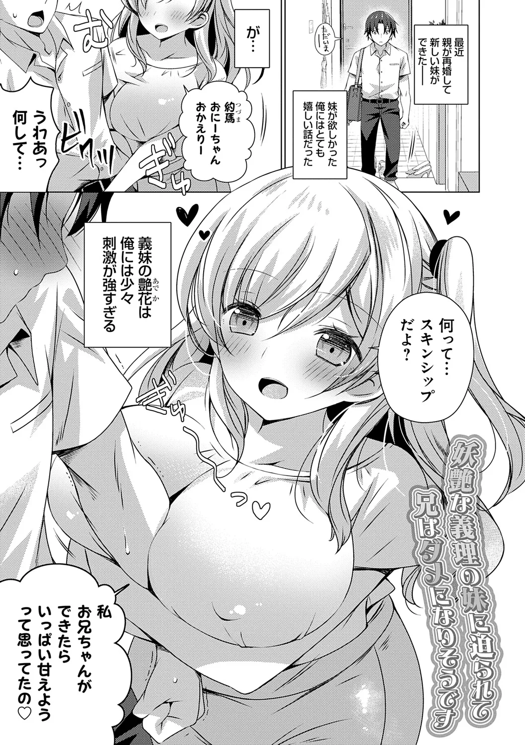 いもうとサンクチュアリ + アンドロイドのわたしに燃料補給してくださいっ 出張版、コミックグレープ100号&10周年おめでとうございます編 Page.107