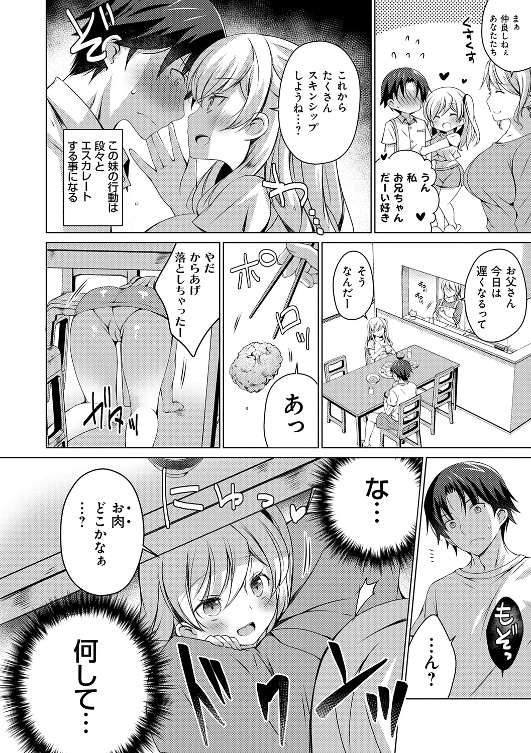 いもうとサンクチュアリ + アンドロイドのわたしに燃料補給してくださいっ 出張版、コミックグレープ100号&10周年おめでとうございます編 Page.108