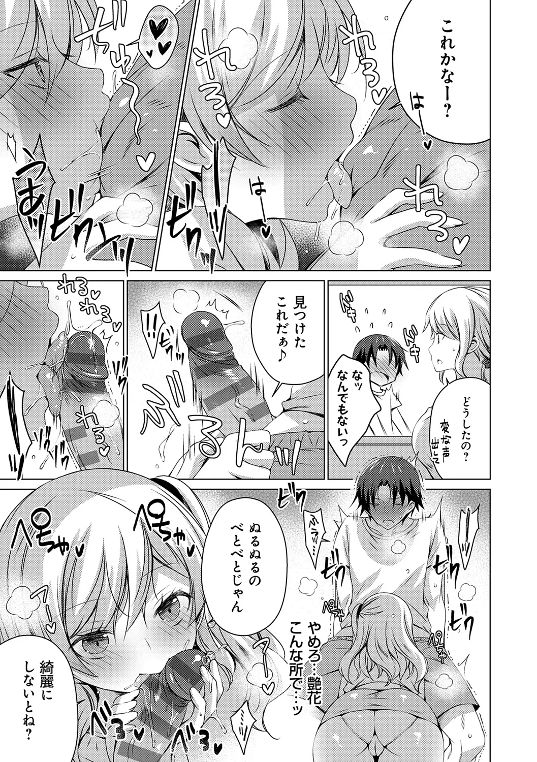 いもうとサンクチュアリ + アンドロイドのわたしに燃料補給してくださいっ 出張版、コミックグレープ100号&10周年おめでとうございます編 Page.109