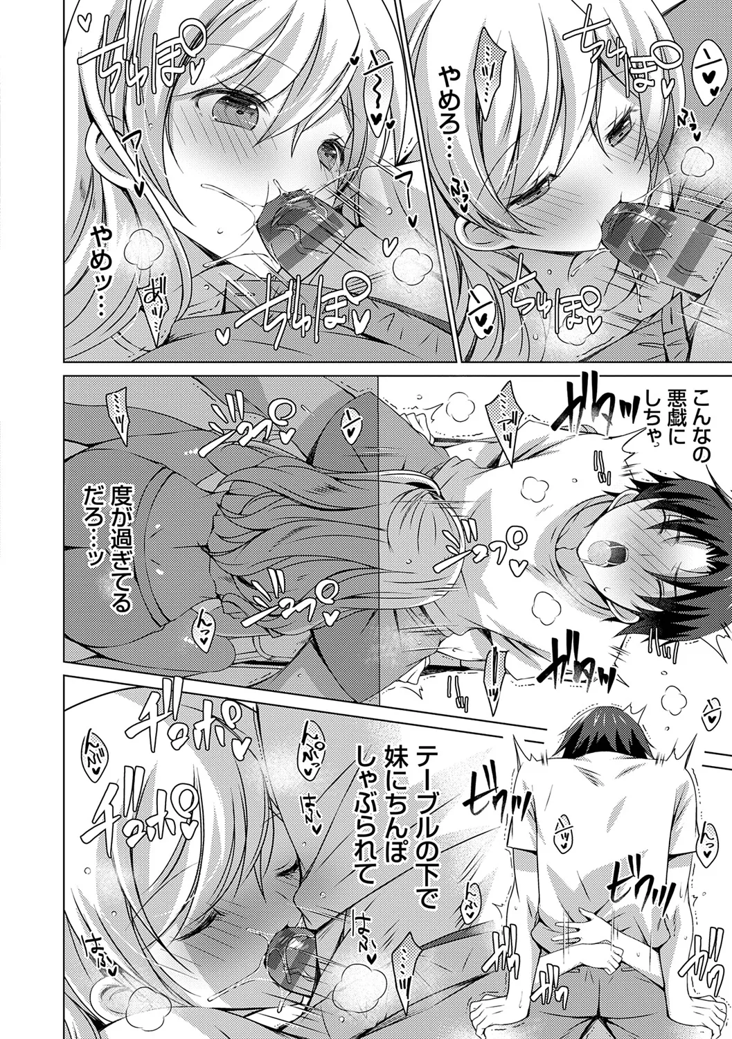 いもうとサンクチュアリ + アンドロイドのわたしに燃料補給してくださいっ 出張版、コミックグレープ100号&10周年おめでとうございます編 Page.110