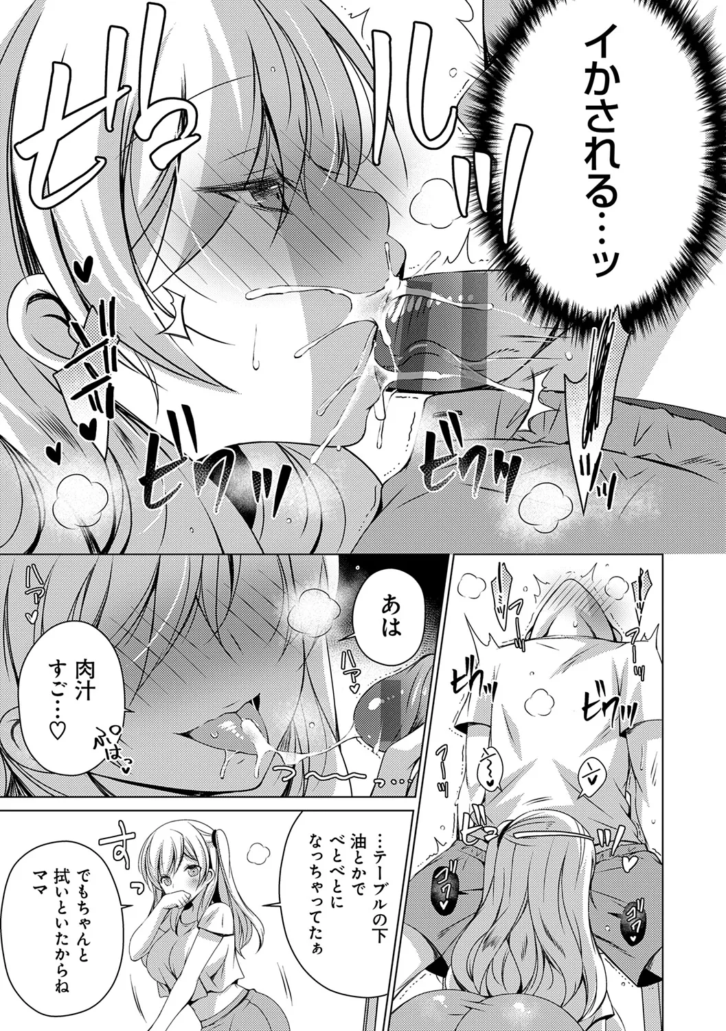 いもうとサンクチュアリ + アンドロイドのわたしに燃料補給してくださいっ 出張版、コミックグレープ100号&10周年おめでとうございます編 Page.111