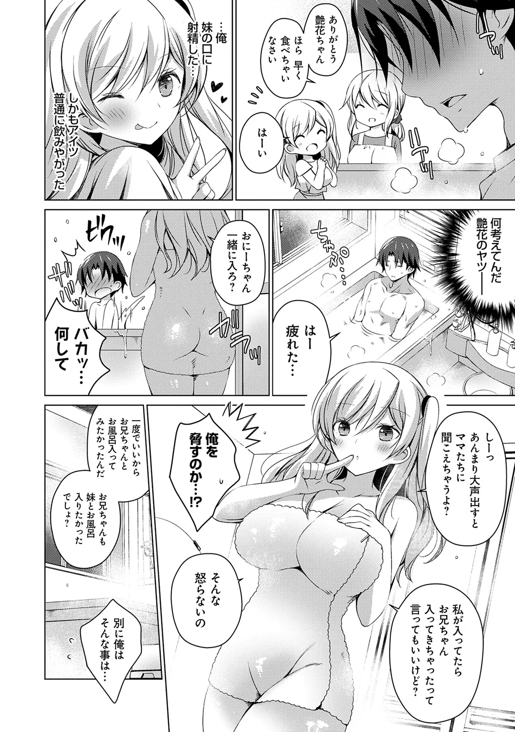 いもうとサンクチュアリ + アンドロイドのわたしに燃料補給してくださいっ 出張版、コミックグレープ100号&10周年おめでとうございます編 Page.112