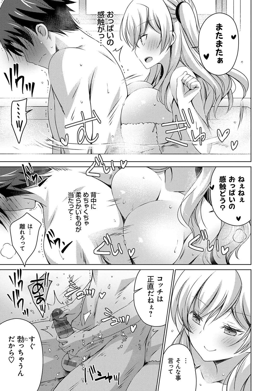 いもうとサンクチュアリ + アンドロイドのわたしに燃料補給してくださいっ 出張版、コミックグレープ100号&10周年おめでとうございます編 Page.113