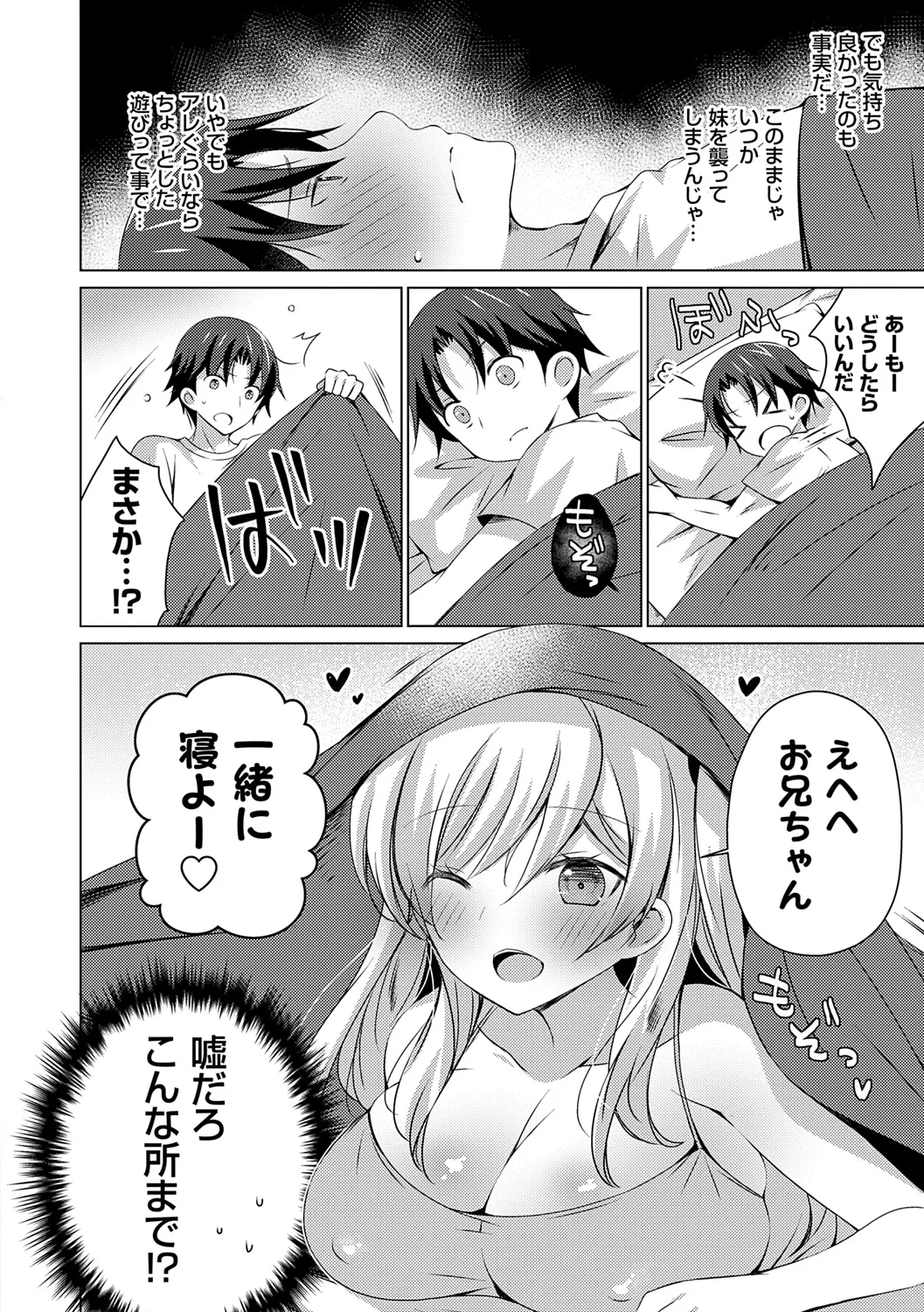 いもうとサンクチュアリ + アンドロイドのわたしに燃料補給してくださいっ 出張版、コミックグレープ100号&10周年おめでとうございます編 Page.116