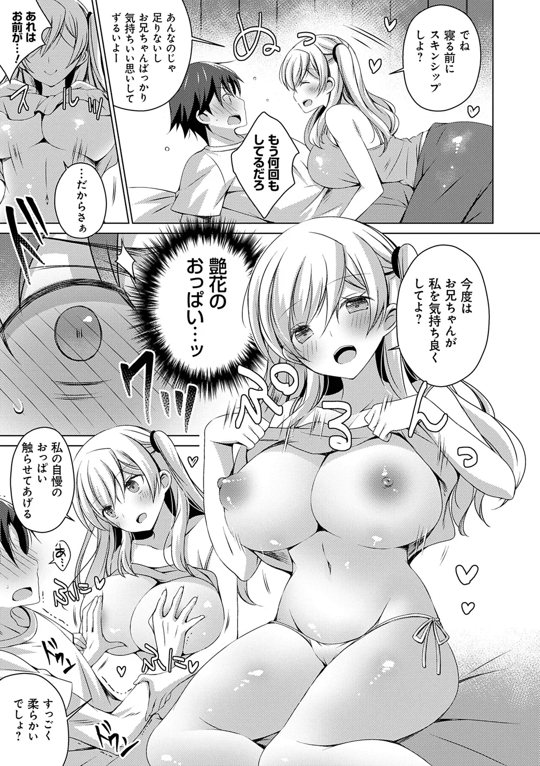 いもうとサンクチュアリ + アンドロイドのわたしに燃料補給してくださいっ 出張版、コミックグレープ100号&10周年おめでとうございます編 Page.117