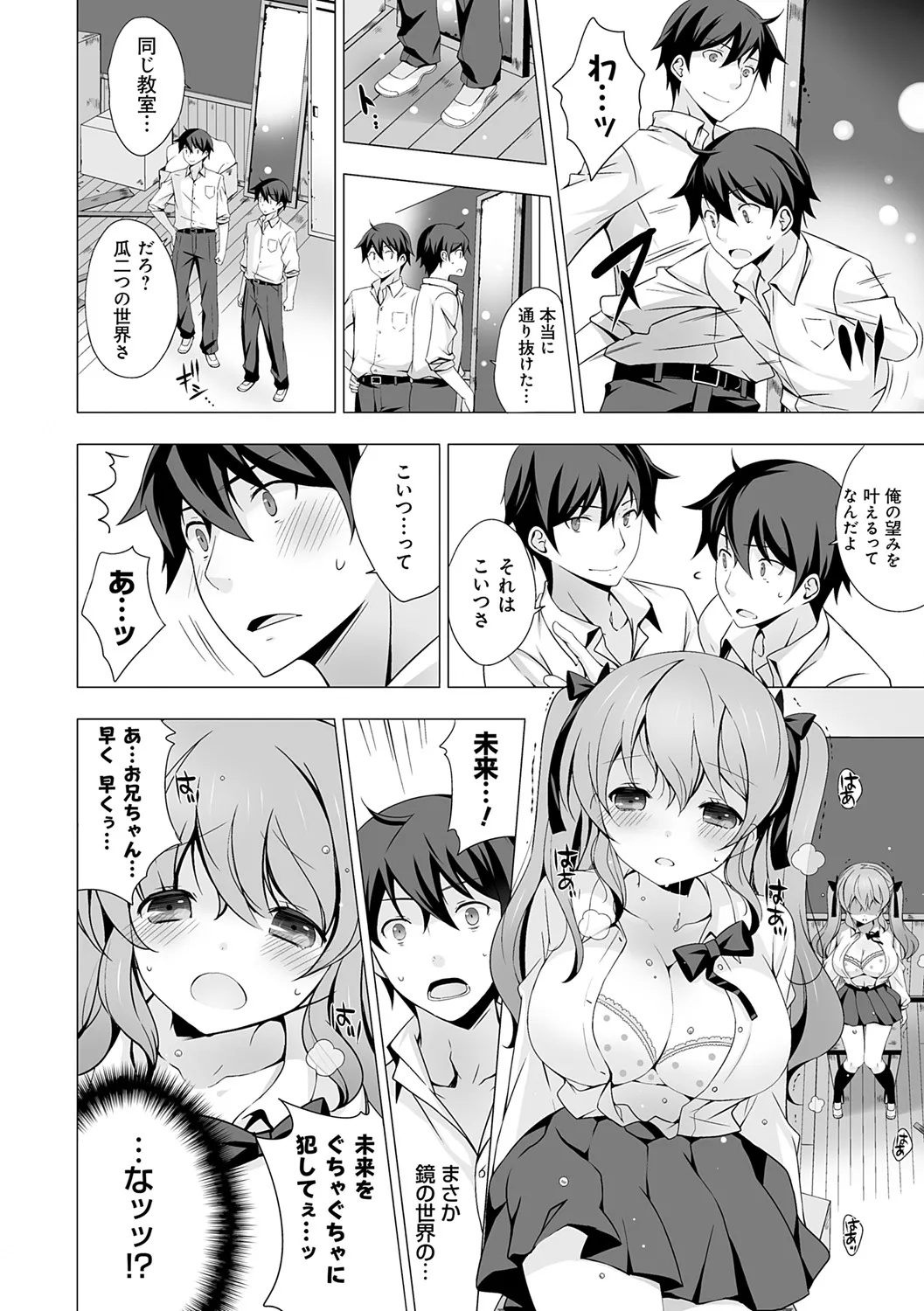 いもうとサンクチュアリ + アンドロイドのわたしに燃料補給してくださいっ 出張版、コミックグレープ100号&10周年おめでとうございます編 Page.12