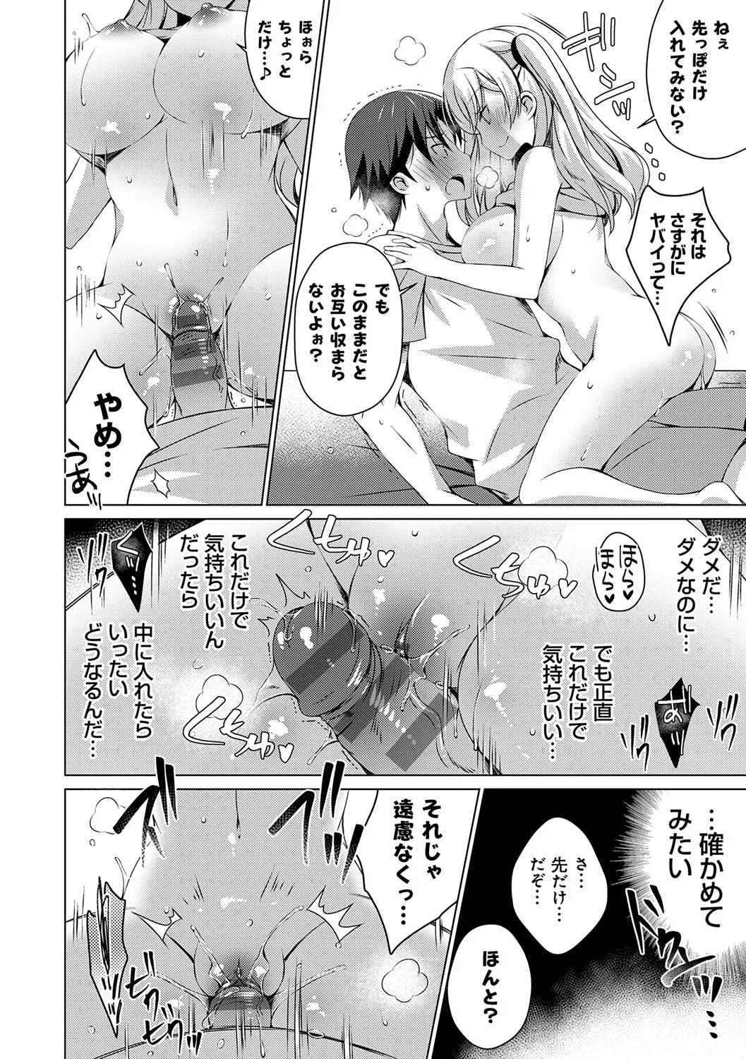 いもうとサンクチュアリ + アンドロイドのわたしに燃料補給してくださいっ 出張版、コミックグレープ100号&10周年おめでとうございます編 Page.122