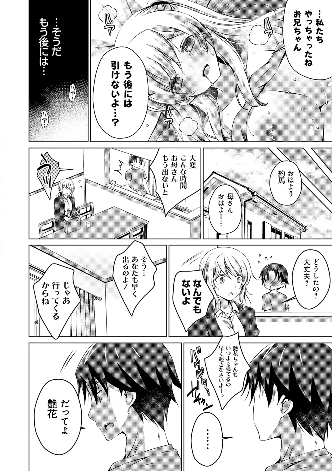 いもうとサンクチュアリ + アンドロイドのわたしに燃料補給してくださいっ 出張版、コミックグレープ100号&10周年おめでとうございます編 Page.128