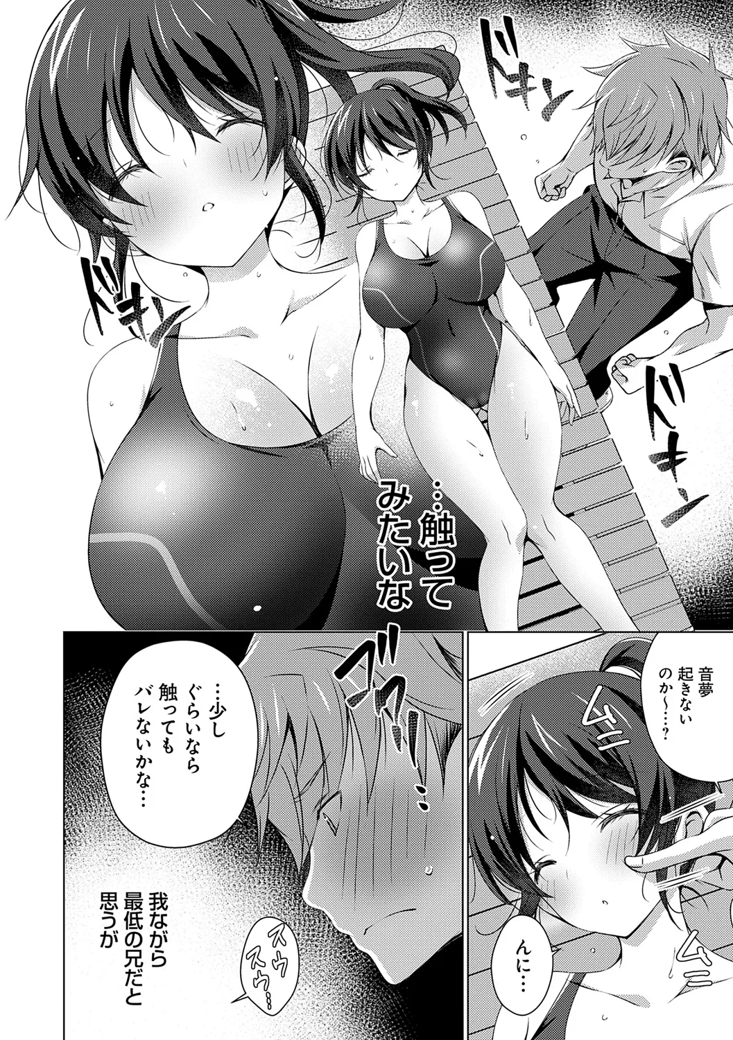 いもうとサンクチュアリ + アンドロイドのわたしに燃料補給してくださいっ 出張版、コミックグレープ100号&10周年おめでとうございます編 Page.134