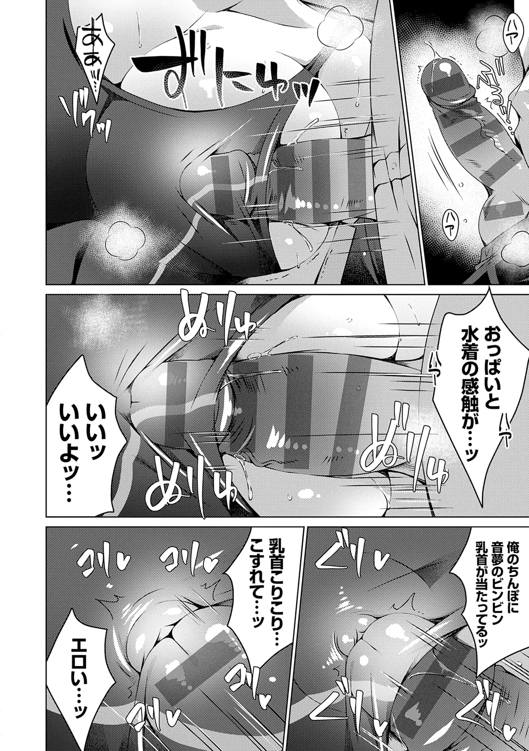 いもうとサンクチュアリ + アンドロイドのわたしに燃料補給してくださいっ 出張版、コミックグレープ100号&10周年おめでとうございます編 Page.140