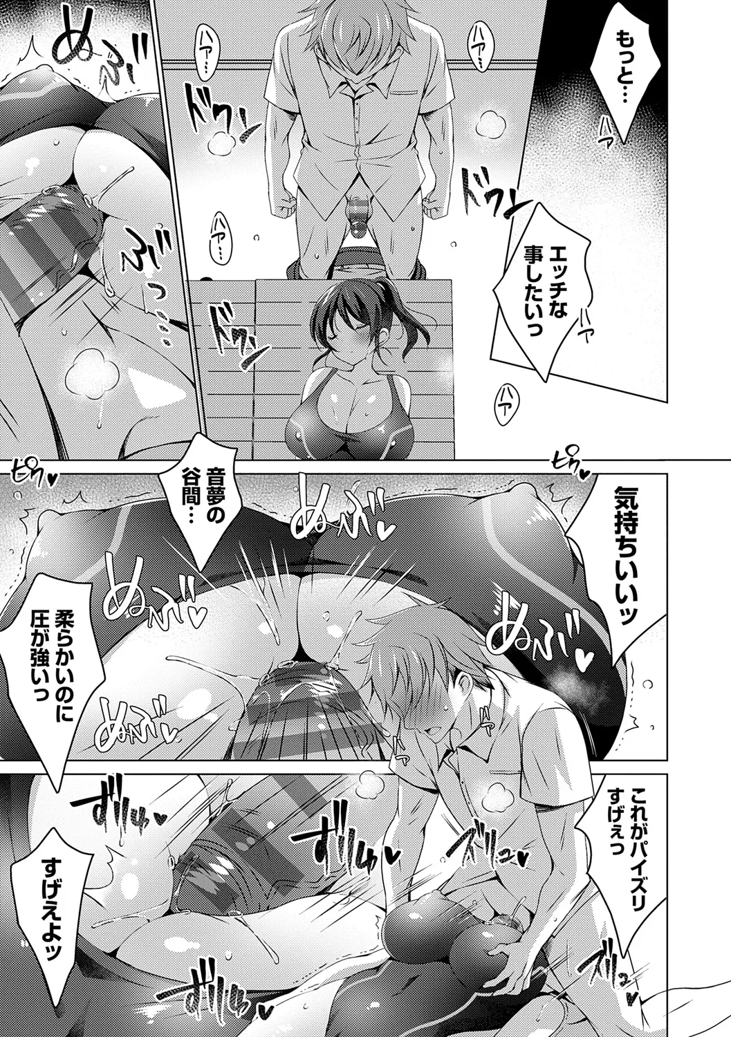いもうとサンクチュアリ + アンドロイドのわたしに燃料補給してくださいっ 出張版、コミックグレープ100号&10周年おめでとうございます編 Page.141
