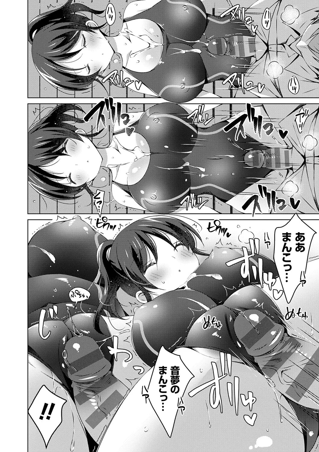 いもうとサンクチュアリ + アンドロイドのわたしに燃料補給してくださいっ 出張版、コミックグレープ100号&10周年おめでとうございます編 Page.144