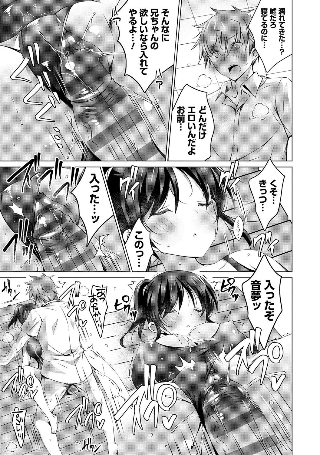いもうとサンクチュアリ + アンドロイドのわたしに燃料補給してくださいっ 出張版、コミックグレープ100号&10周年おめでとうございます編 Page.145