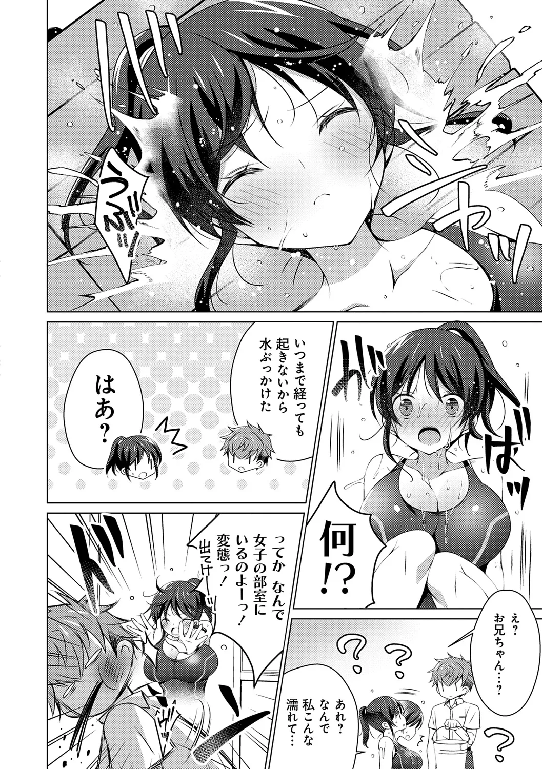 いもうとサンクチュアリ + アンドロイドのわたしに燃料補給してくださいっ 出張版、コミックグレープ100号&10周年おめでとうございます編 Page.152