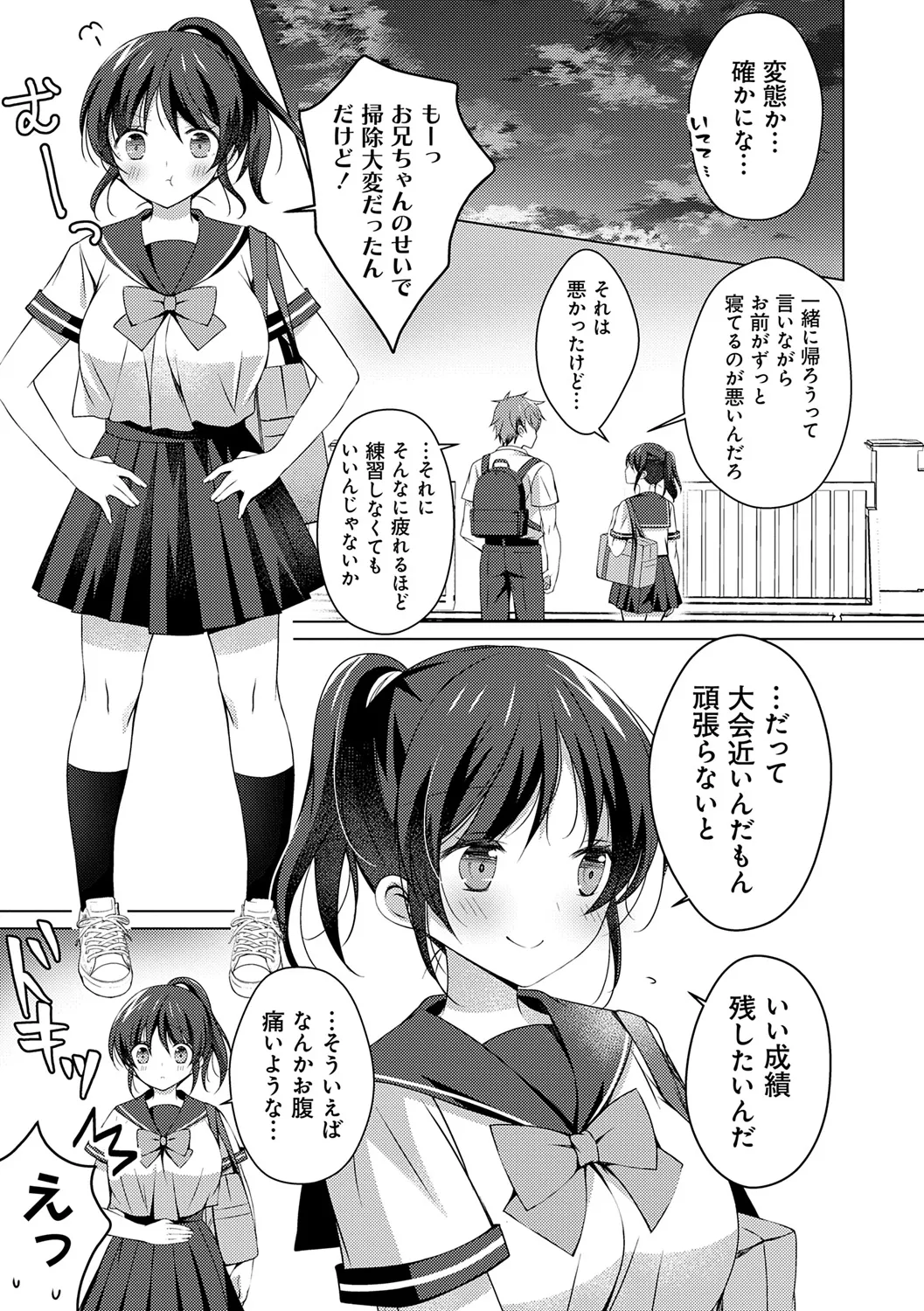 いもうとサンクチュアリ + アンドロイドのわたしに燃料補給してくださいっ 出張版、コミックグレープ100号&10周年おめでとうございます編 Page.153
