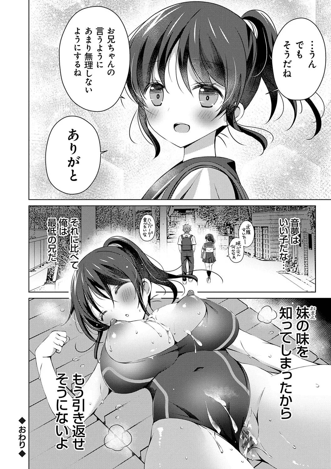 いもうとサンクチュアリ + アンドロイドのわたしに燃料補給してくださいっ 出張版、コミックグレープ100号&10周年おめでとうございます編 Page.154