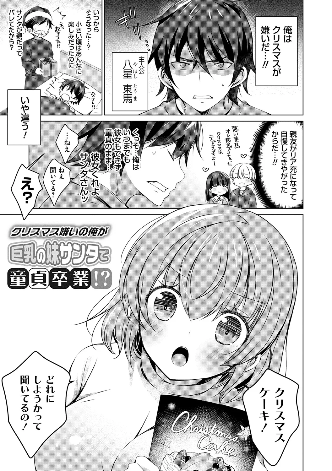 いもうとサンクチュアリ + アンドロイドのわたしに燃料補給してくださいっ 出張版、コミックグレープ100号&10周年おめでとうございます編 Page.155