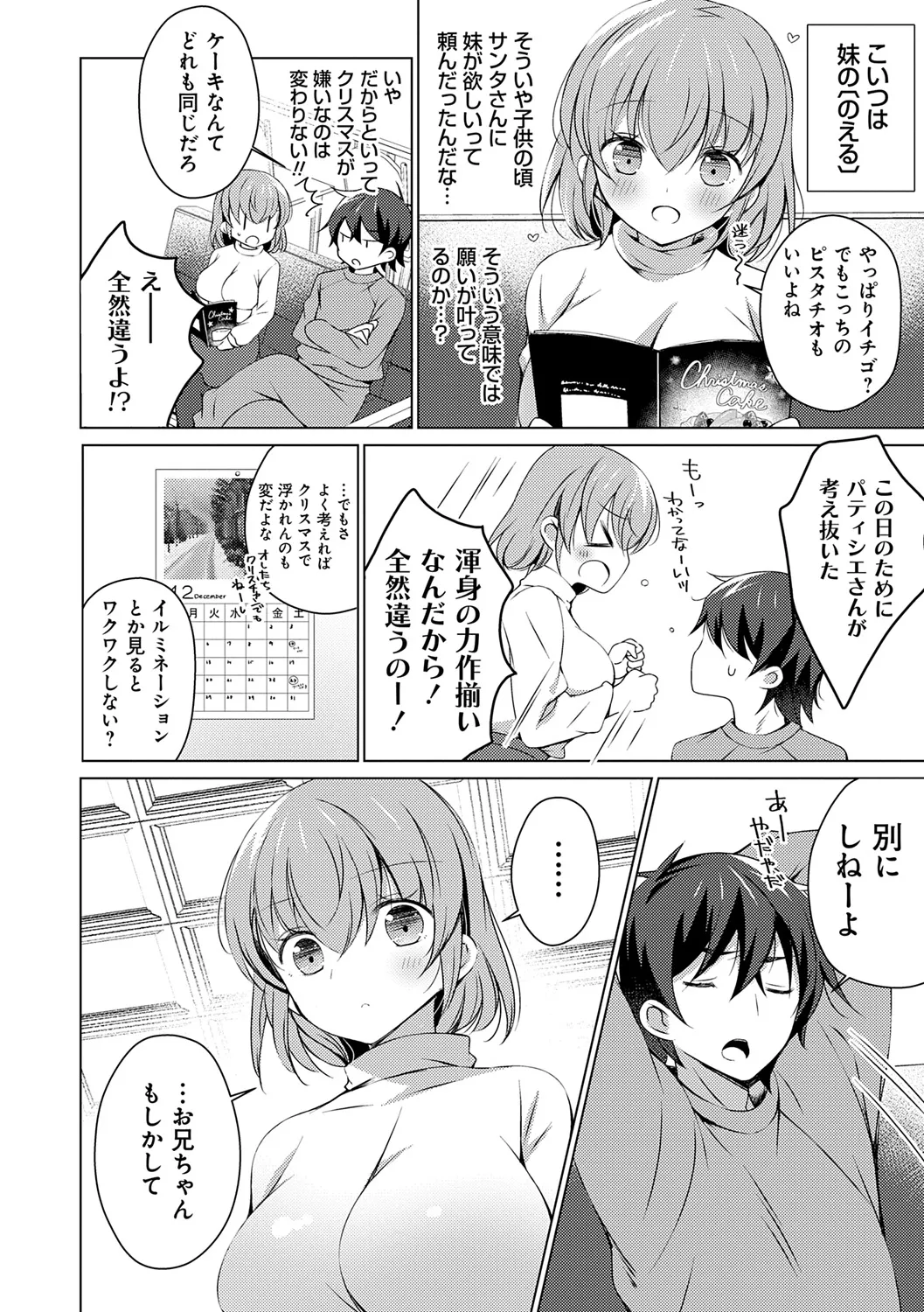 いもうとサンクチュアリ + アンドロイドのわたしに燃料補給してくださいっ 出張版、コミックグレープ100号&10周年おめでとうございます編 Page.156