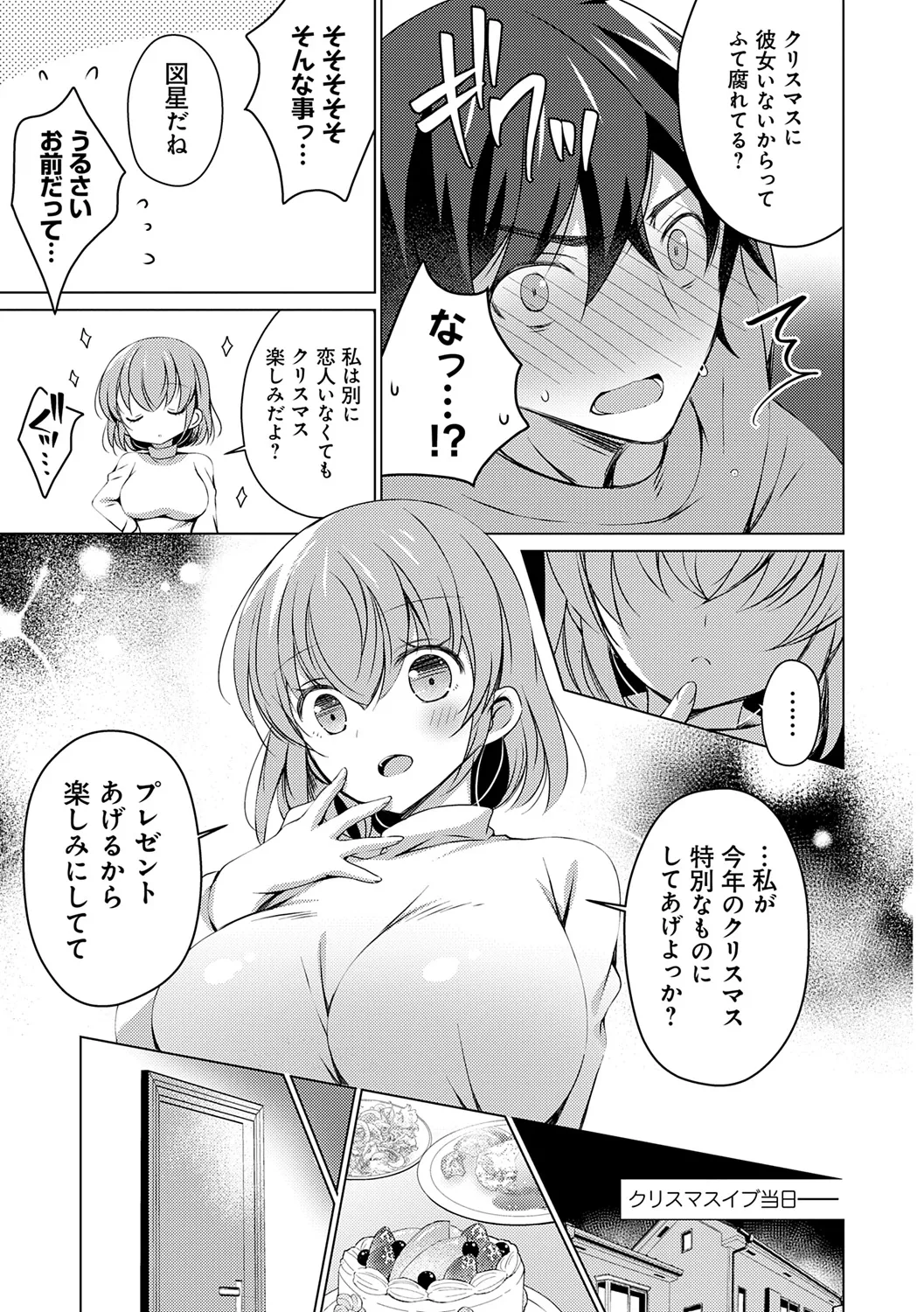 いもうとサンクチュアリ + アンドロイドのわたしに燃料補給してくださいっ 出張版、コミックグレープ100号&10周年おめでとうございます編 Page.157