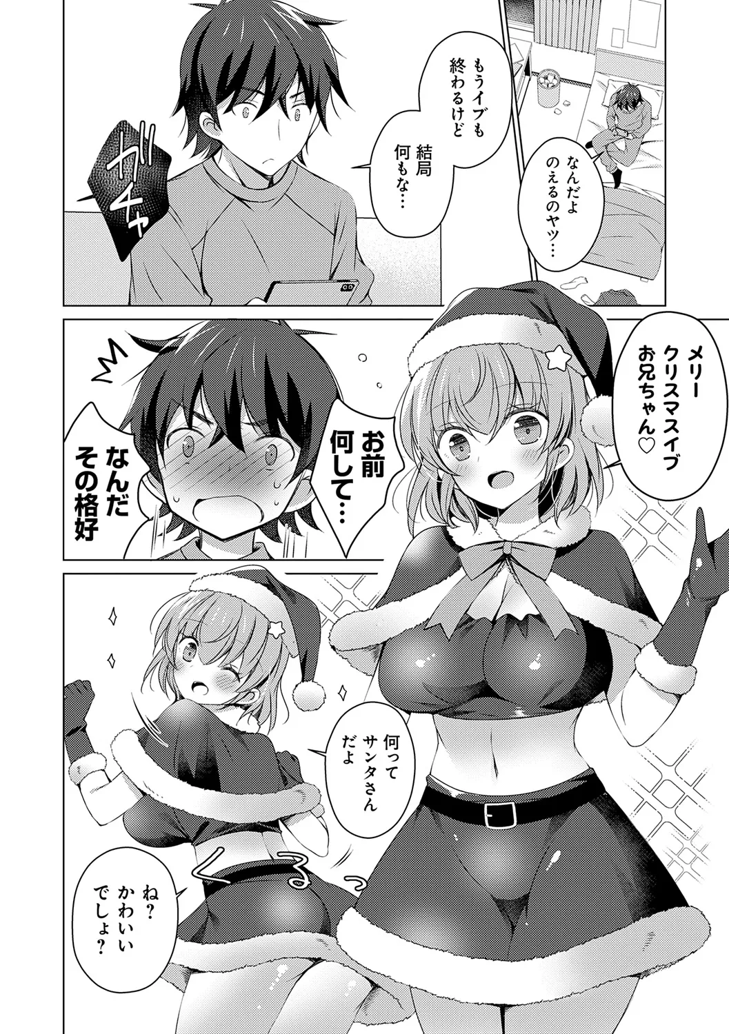 いもうとサンクチュアリ + アンドロイドのわたしに燃料補給してくださいっ 出張版、コミックグレープ100号&10周年おめでとうございます編 Page.158