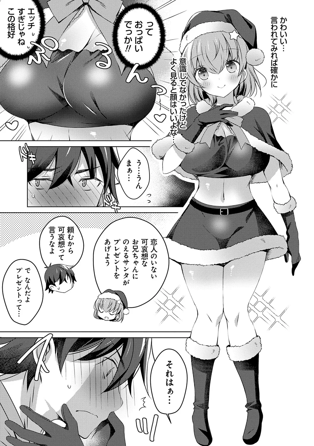 いもうとサンクチュアリ + アンドロイドのわたしに燃料補給してくださいっ 出張版、コミックグレープ100号&10周年おめでとうございます編 Page.159