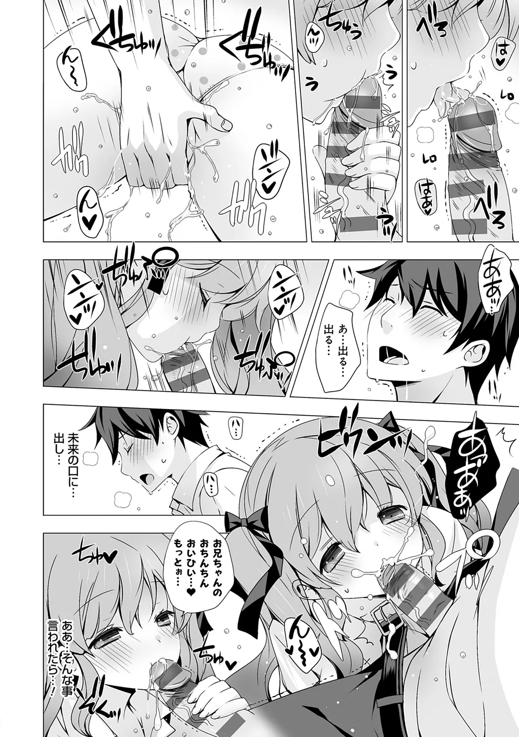 いもうとサンクチュアリ + アンドロイドのわたしに燃料補給してくださいっ 出張版、コミックグレープ100号&10周年おめでとうございます編 Page.16