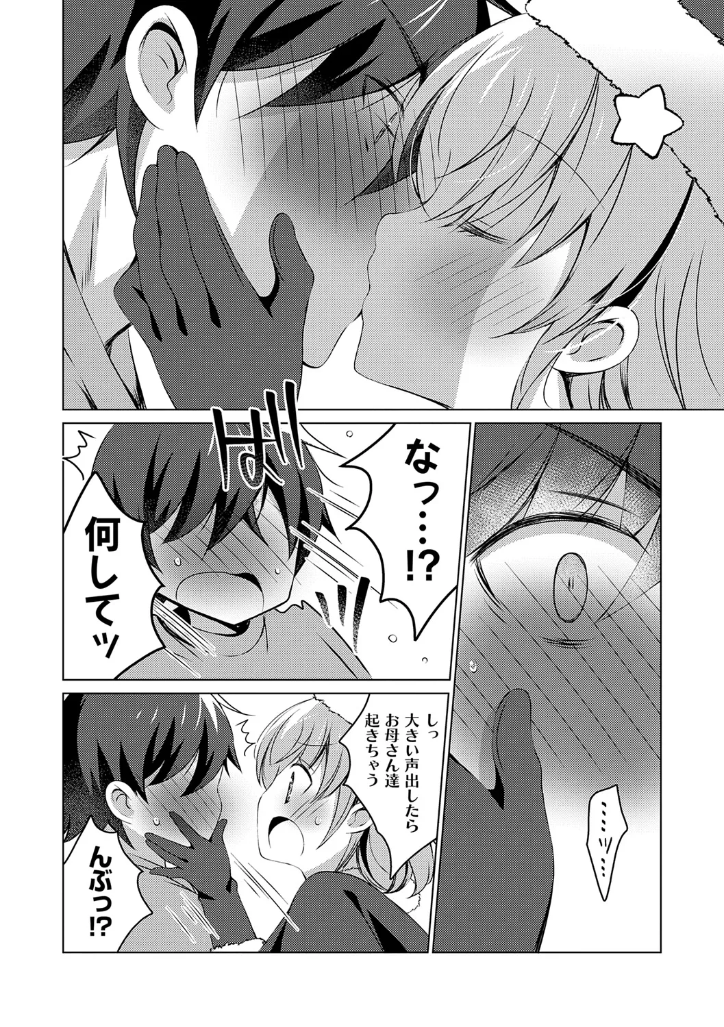 いもうとサンクチュアリ + アンドロイドのわたしに燃料補給してくださいっ 出張版、コミックグレープ100号&10周年おめでとうございます編 Page.160