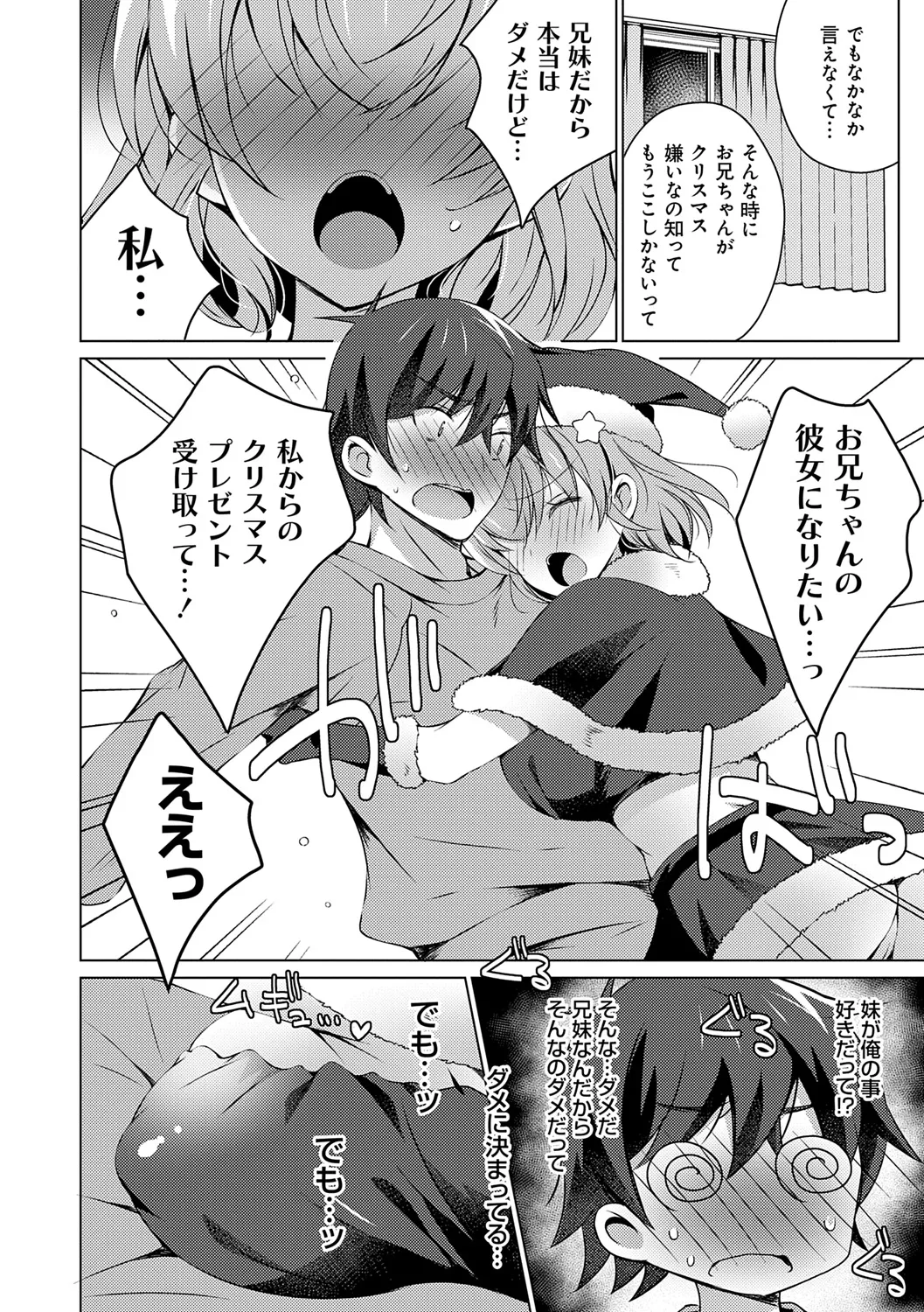 いもうとサンクチュアリ + アンドロイドのわたしに燃料補給してくださいっ 出張版、コミックグレープ100号&10周年おめでとうございます編 Page.162