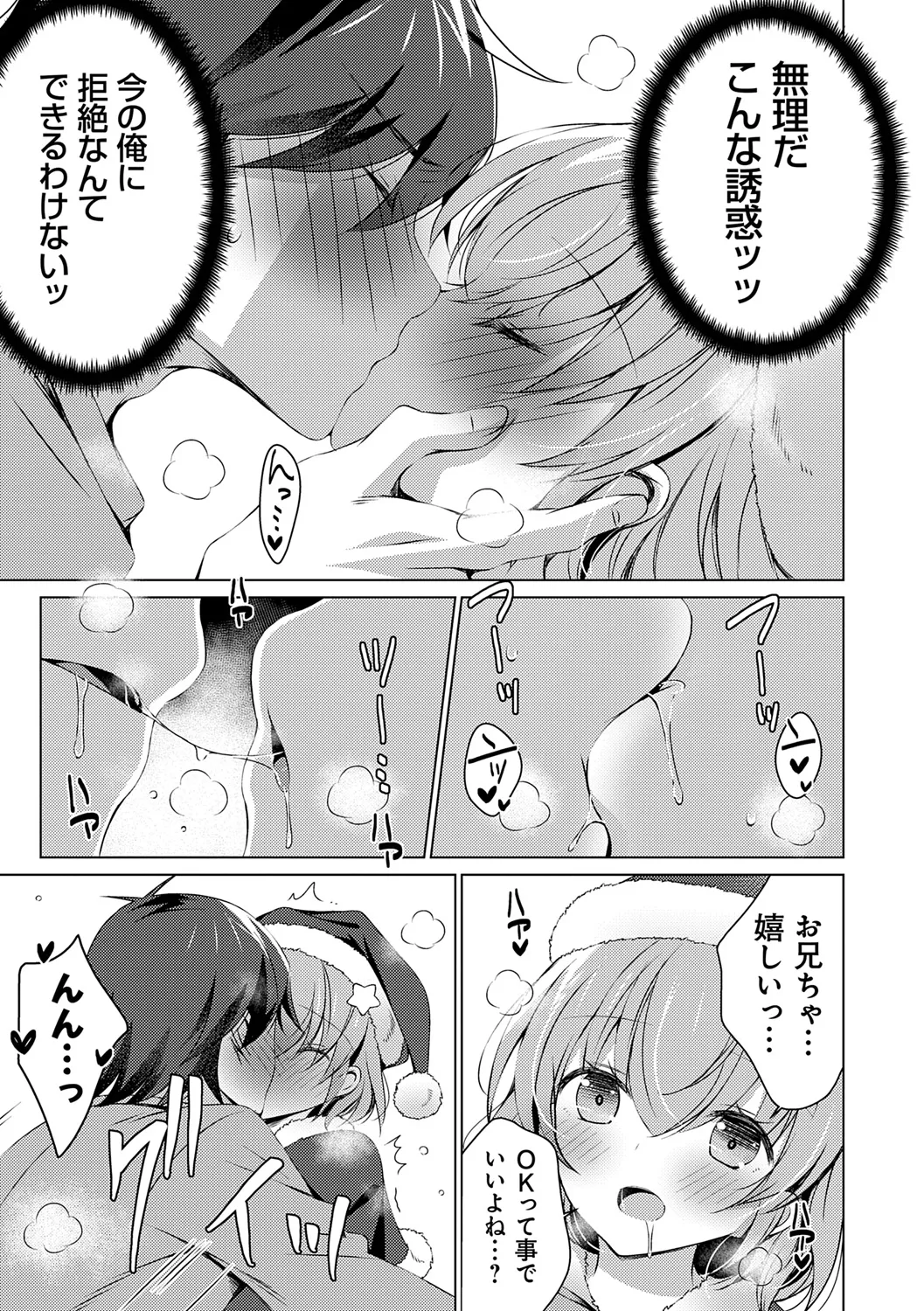 いもうとサンクチュアリ + アンドロイドのわたしに燃料補給してくださいっ 出張版、コミックグレープ100号&10周年おめでとうございます編 Page.163