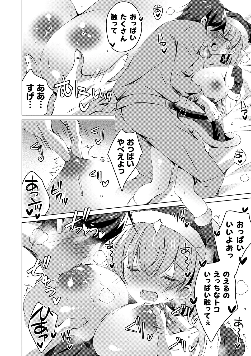 いもうとサンクチュアリ + アンドロイドのわたしに燃料補給してくださいっ 出張版、コミックグレープ100号&10周年おめでとうございます編 Page.164