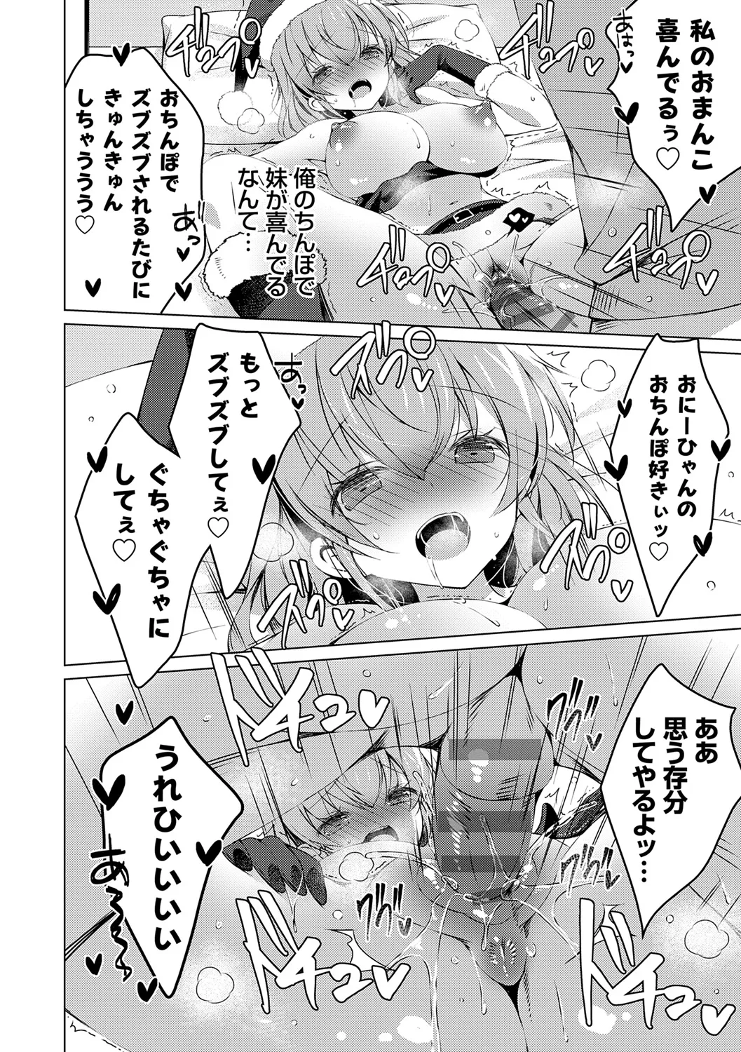 いもうとサンクチュアリ + アンドロイドのわたしに燃料補給してくださいっ 出張版、コミックグレープ100号&10周年おめでとうございます編 Page.168
