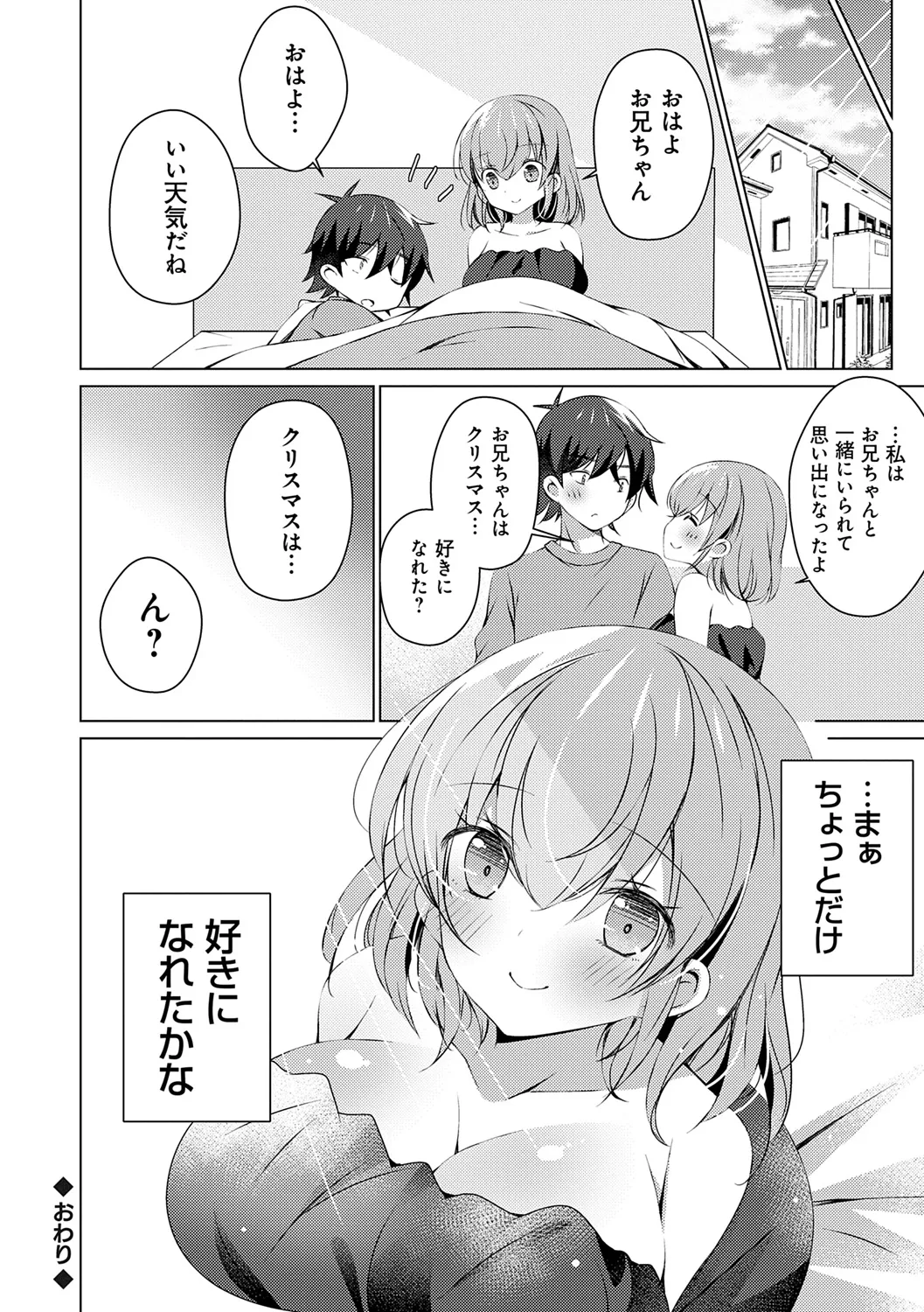 いもうとサンクチュアリ + アンドロイドのわたしに燃料補給してくださいっ 出張版、コミックグレープ100号&10周年おめでとうございます編 Page.172