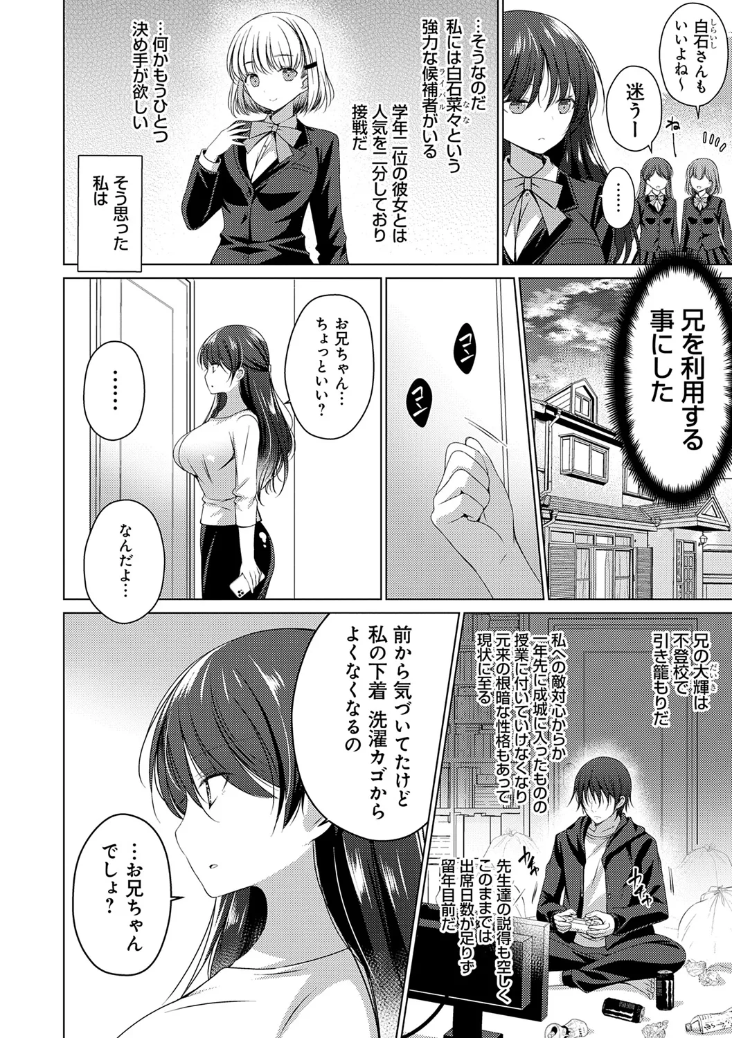 いもうとサンクチュアリ + アンドロイドのわたしに燃料補給してくださいっ 出張版、コミックグレープ100号&10周年おめでとうございます編 Page.174