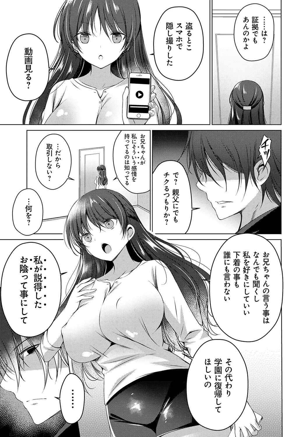 いもうとサンクチュアリ + アンドロイドのわたしに燃料補給してくださいっ 出張版、コミックグレープ100号&10周年おめでとうございます編 Page.175