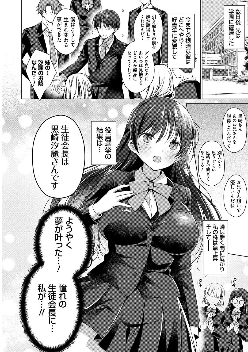 いもうとサンクチュアリ + アンドロイドのわたしに燃料補給してくださいっ 出張版、コミックグレープ100号&10周年おめでとうございます編 Page.176