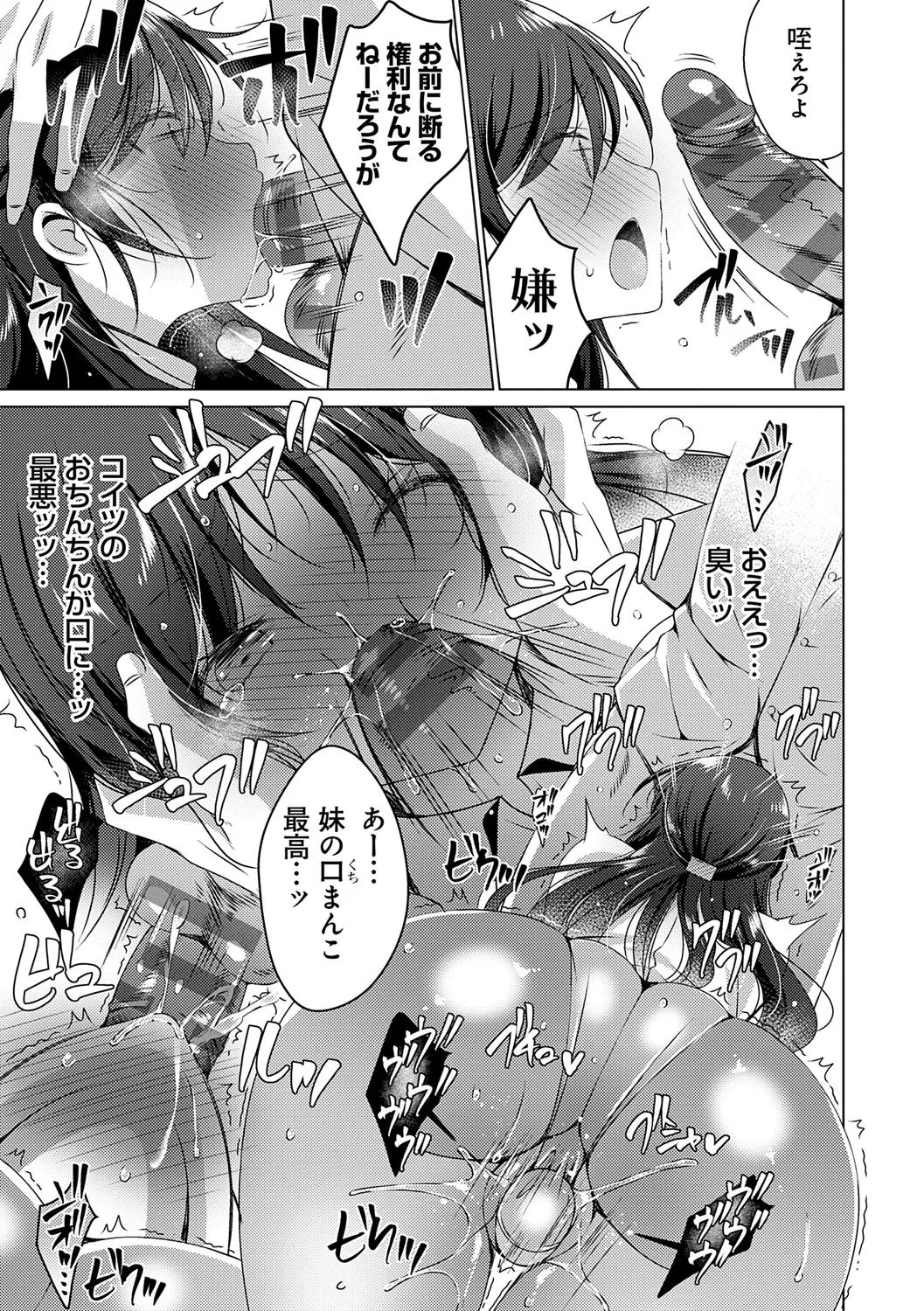 いもうとサンクチュアリ + アンドロイドのわたしに燃料補給してくださいっ 出張版、コミックグレープ100号&10周年おめでとうございます編 Page.189