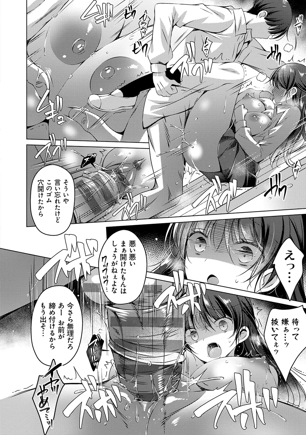 いもうとサンクチュアリ + アンドロイドのわたしに燃料補給してくださいっ 出張版、コミックグレープ100号&10周年おめでとうございます編 Page.194