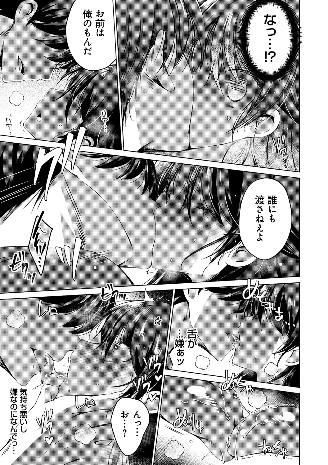 いもうとサンクチュアリ + アンドロイドのわたしに燃料補給してくださいっ 出張版、コミックグレープ100号&10周年おめでとうございます編 Page.203