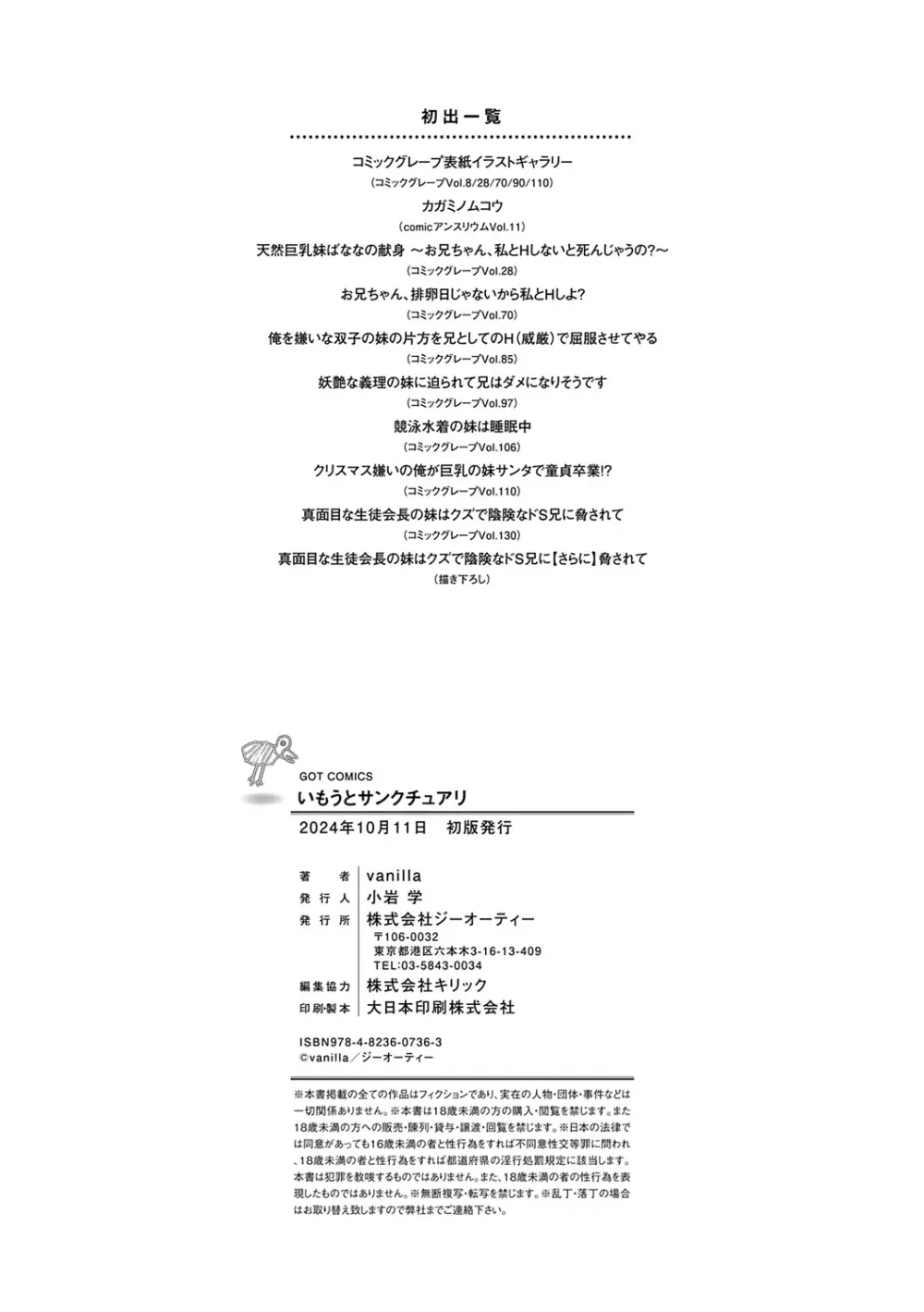 いもうとサンクチュアリ + アンドロイドのわたしに燃料補給してくださいっ 出張版、コミックグレープ100号&10周年おめでとうございます編 Page.208