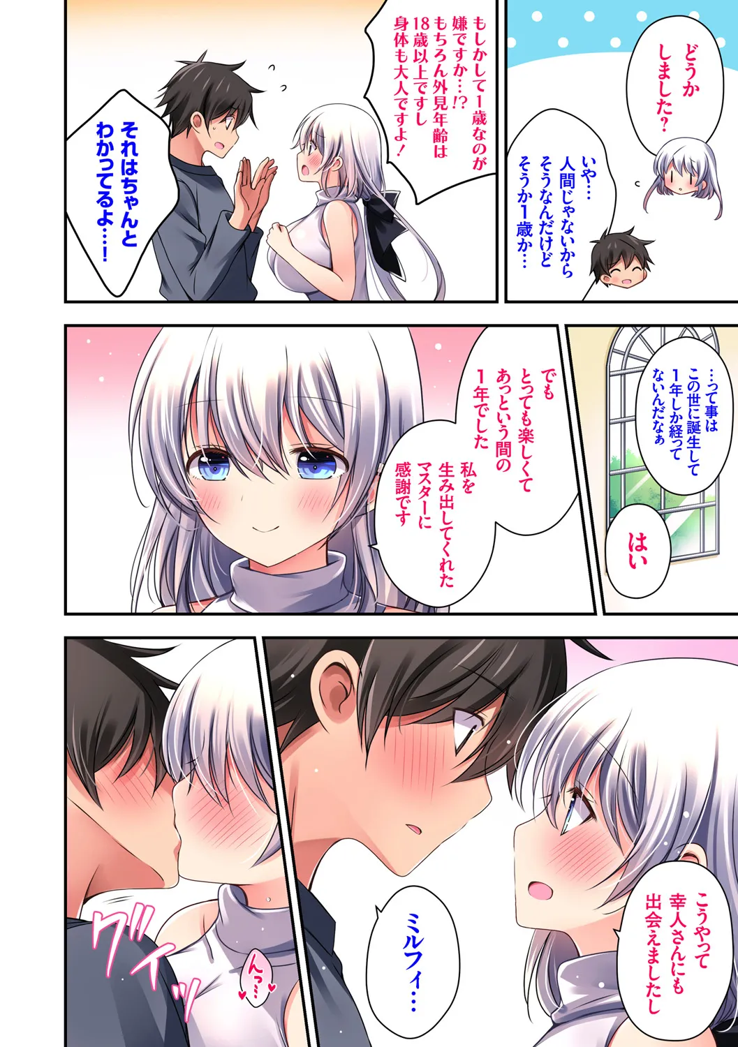 いもうとサンクチュアリ + アンドロイドのわたしに燃料補給してくださいっ 出張版、コミックグレープ100号&10周年おめでとうございます編 Page.222
